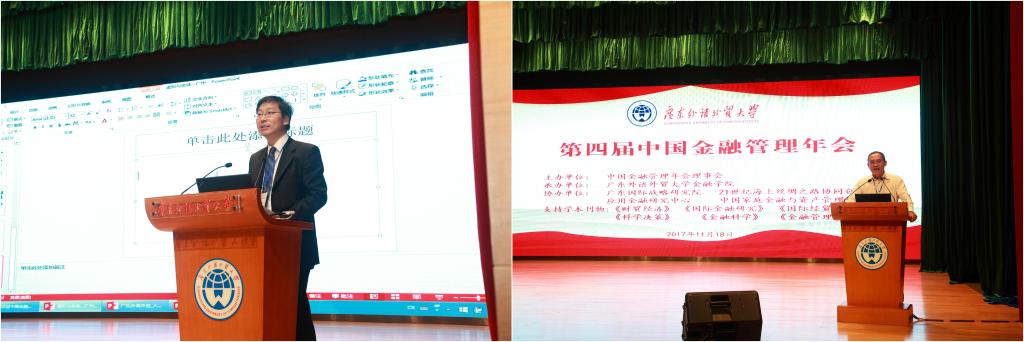 吴卫星、陈伟光共同主持主旨演讲环节
