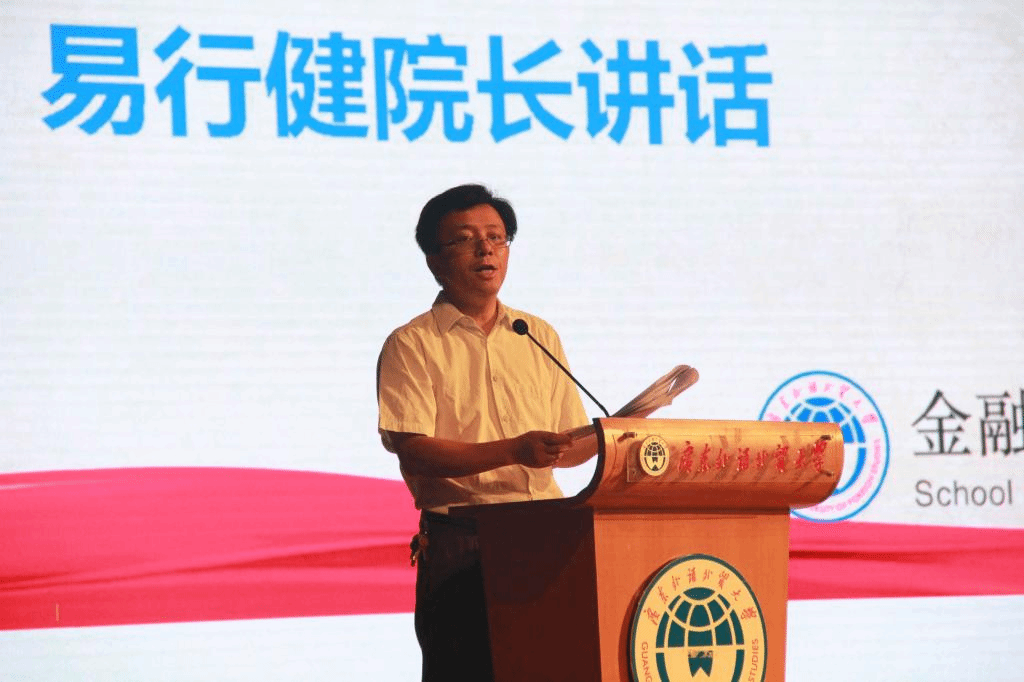 金融学院院长易行健教授