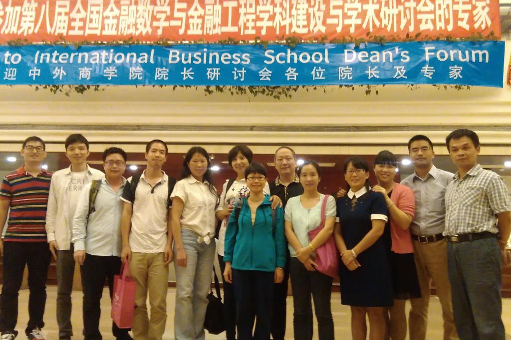 应用数学系教师参加金融数学学科建设论坛